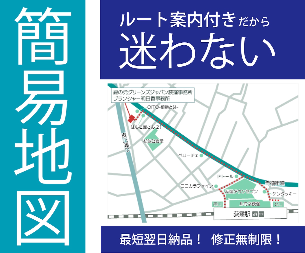 翌日納品！迷わない簡易地図作成します 短納期で高品質な地図をお作りします！ イメージ1
