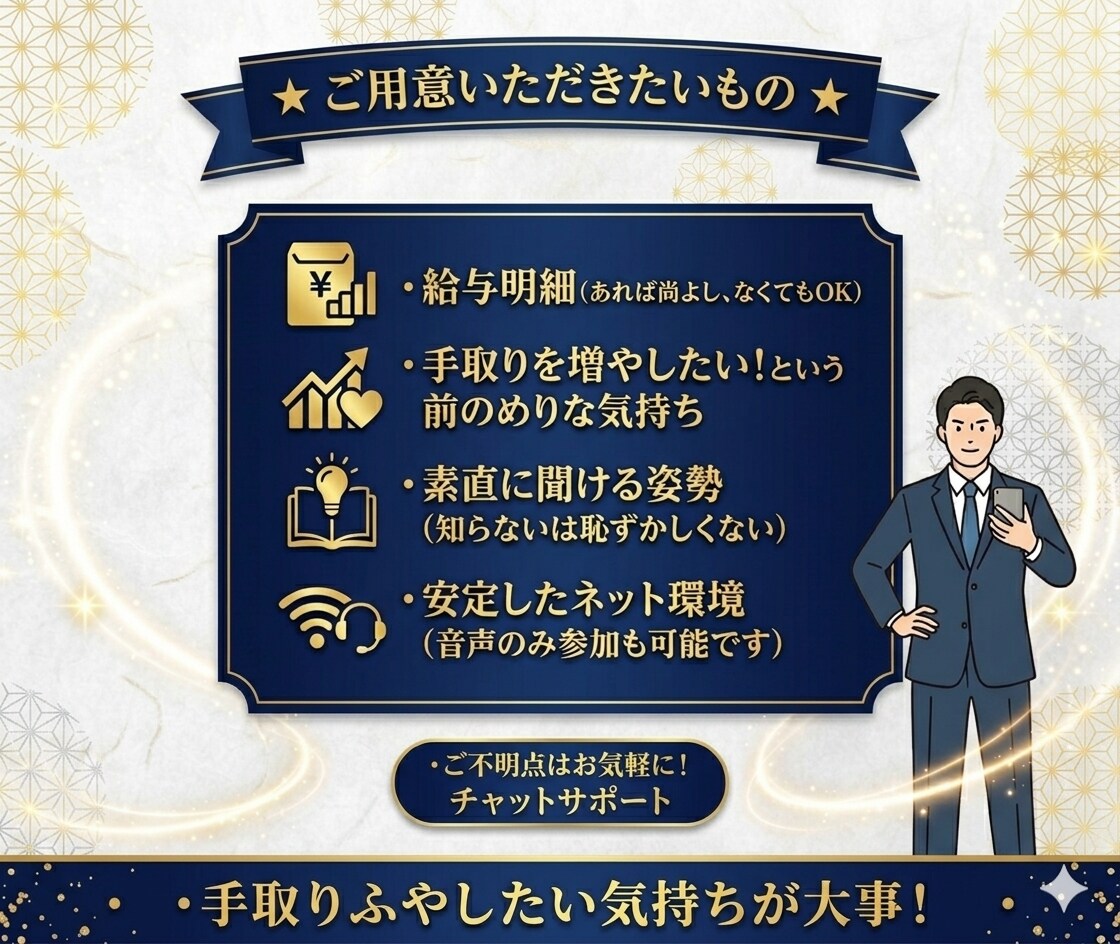 独立7年目FPが給与明細のナゾ、やさしく教えます 手取りが増えない”本当の理由”がわかります イメージ8