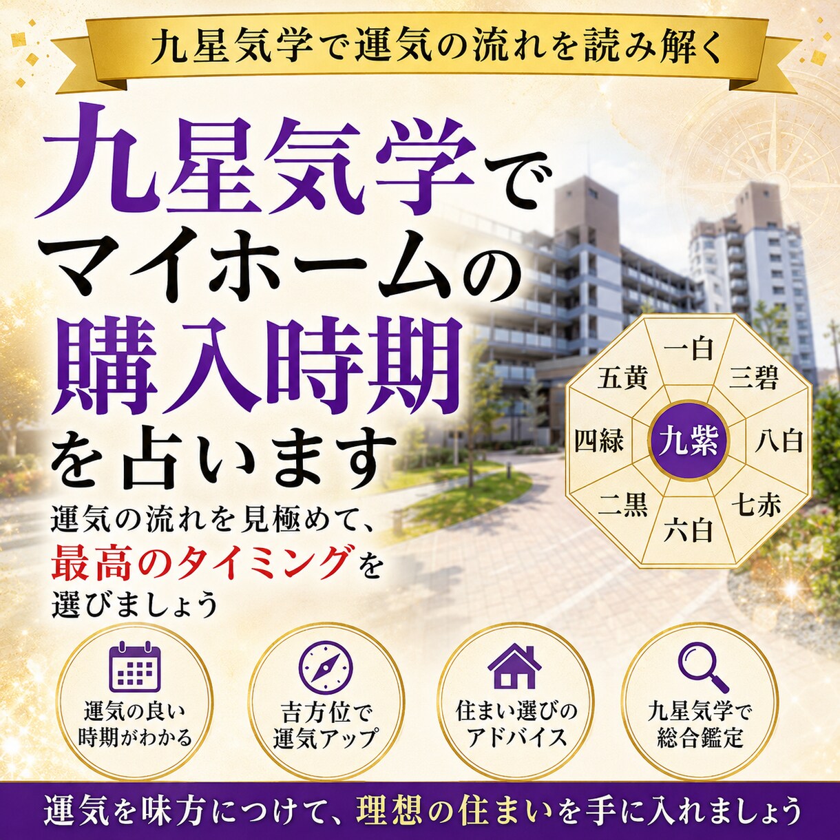 占いでマイホームの購入時期を占います いい時期にマイホームを購入しましょう イメージ1