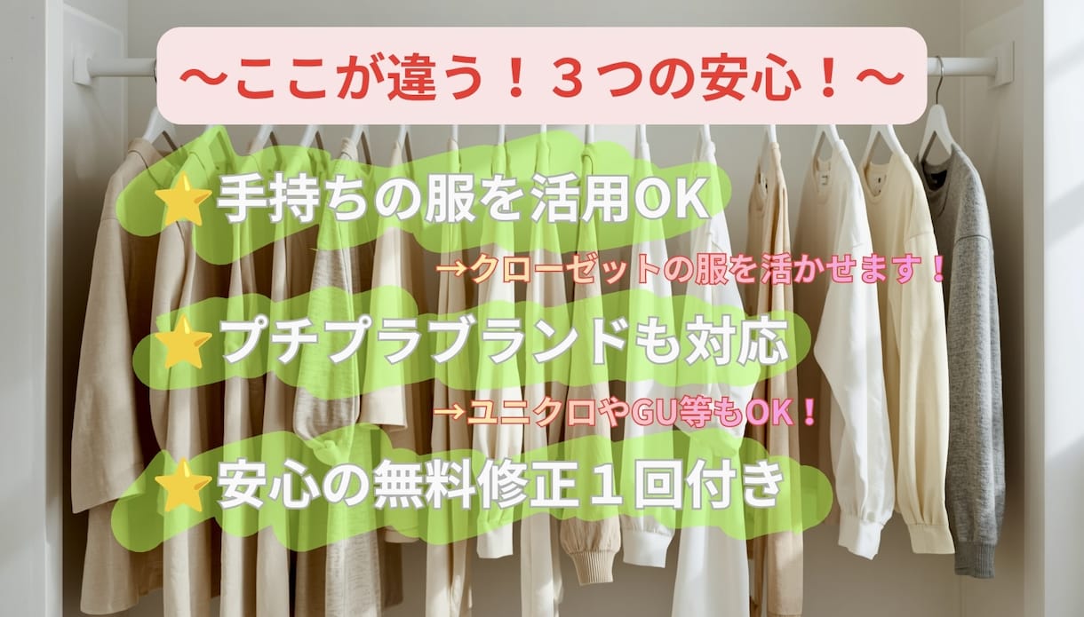 アパレル歴12年のプロが似合う3コーデ提案します 元アパレル店長がオンラインで服の悩みをすっきり解決！ イメージ5