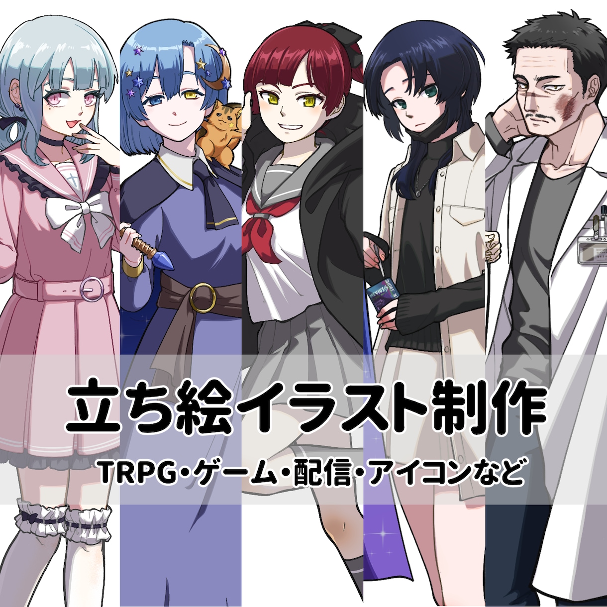 アニメ塗りの立ち絵を描きます TRPGや動画の立ち絵に使用できます イメージ1