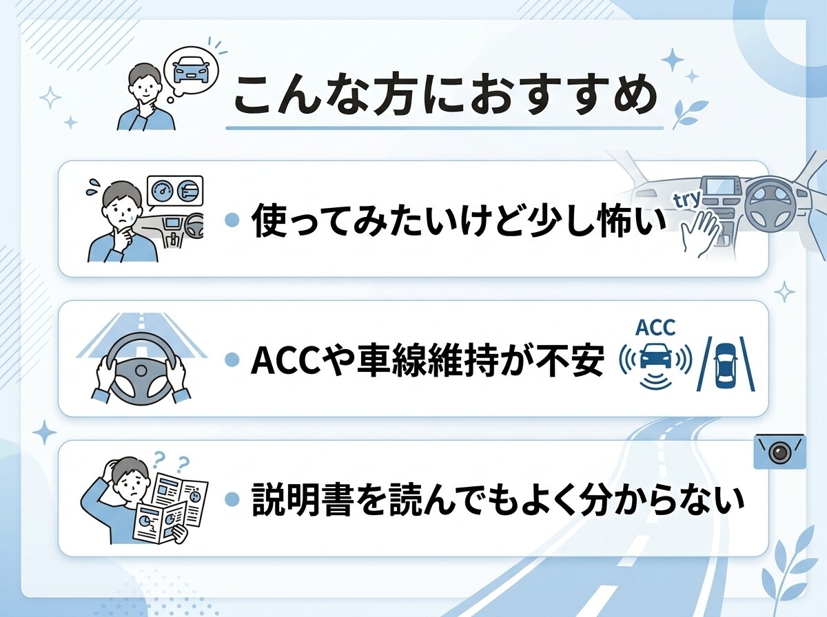 運転支援を安心して使うための疑問に丁寧に答えます 便利だけど少し不安、を分かりやすくほどきます イメージ2