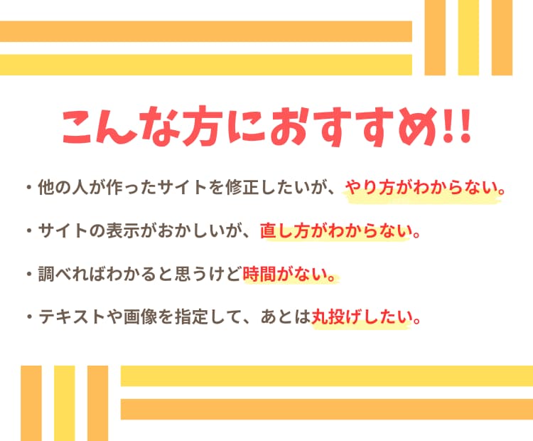 ホームページの【修正・更新】プロが丁寧に対応します 制作会社で300件以上のサイトを修正してきたプロにお任せ！ イメージ2