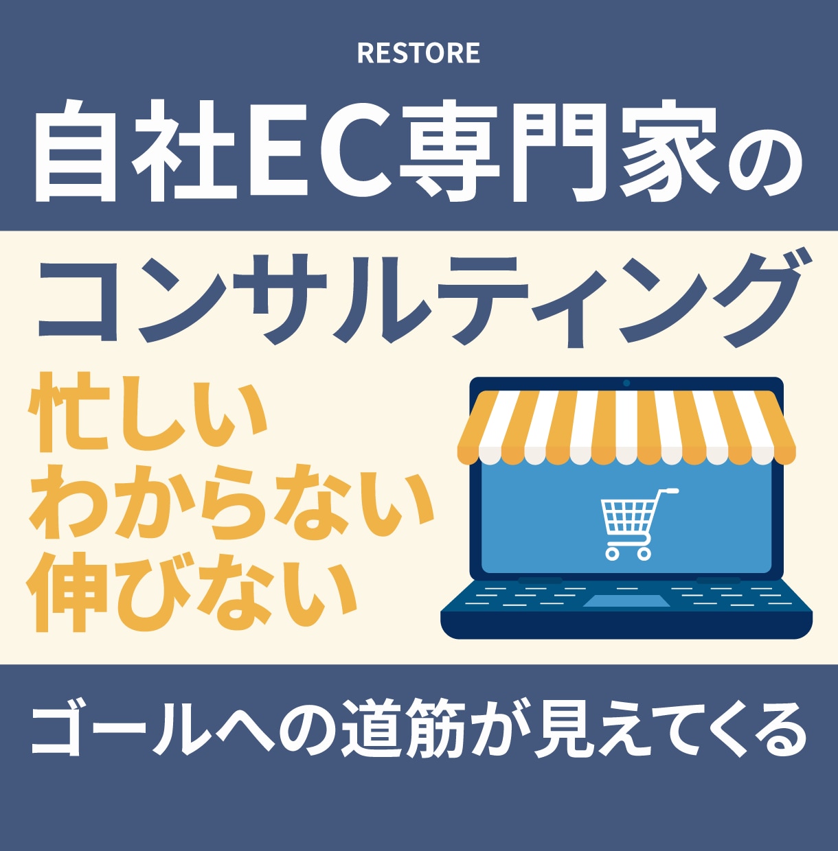 自社EC専門家がゴールまでの道筋を一緒に考えます 法人ECコンサル×メーカー自社EC運用で業界歴8年以上 イメージ1