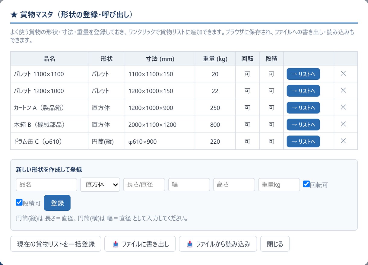コンテナのバンプランを3D作成するツール売ります 貨物管理責任者が作った現場に渡せる3D積付ツール イメージ9