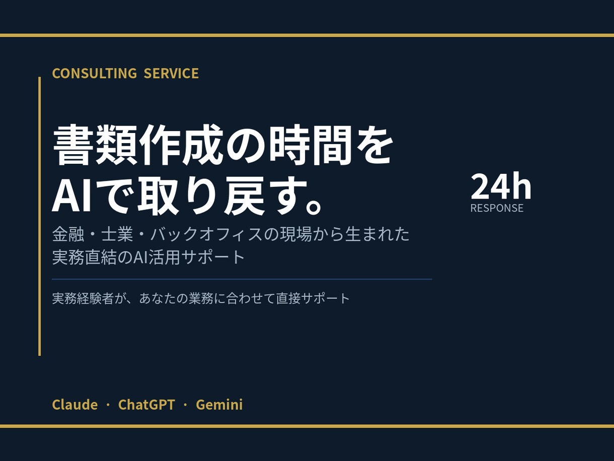 金融・士業向け｜AIで書類作成を10倍速にします 実務経験者が教える、現場で使えるAI活用法 イメージ1