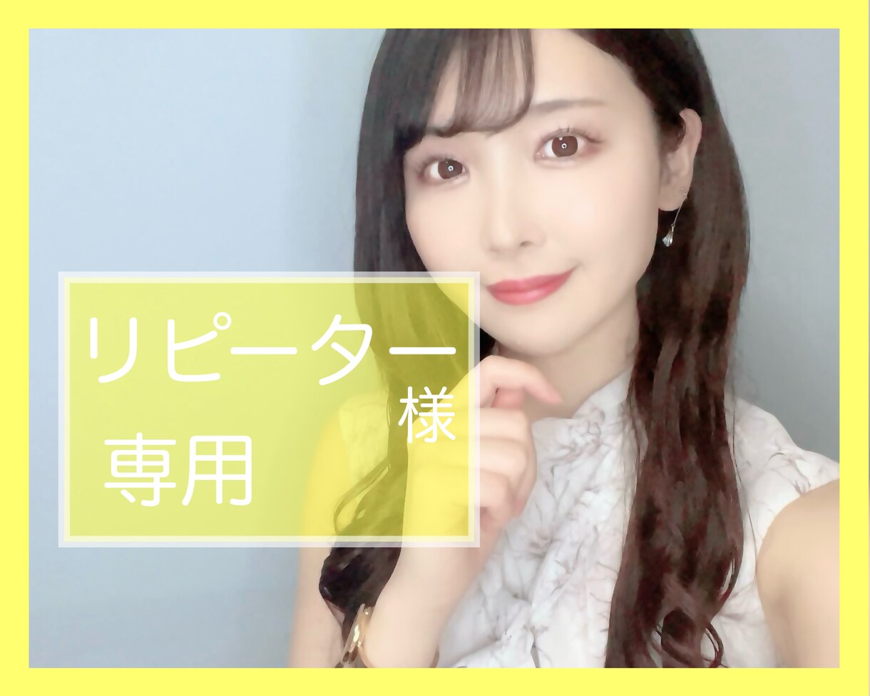 リピーター様専用☆自分の心を守る方法お伝えします リピーター様限定☆オンラインレッスンを始めます(*^^*) イメージ1
