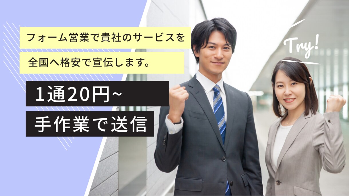 お問い合わせフォームから営業送信代行します お問い合わせフォームのリストを1000件作成手動送信します イメージ1