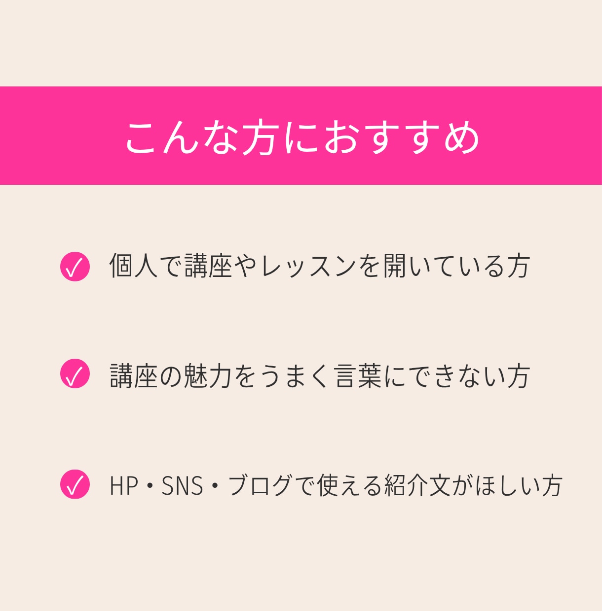 あなたの講座が選ばれる紹介文を取材して作成します 「この人から学びたい」と思ってもらえる、心に届く文章を作成 イメージ2