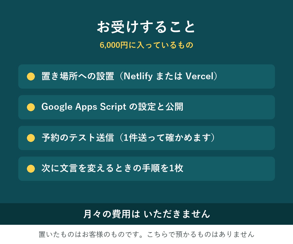 多言語の予約ページを、置くところまで代行します パスワードはお預かりしません｜設置とApps Script イメージ3