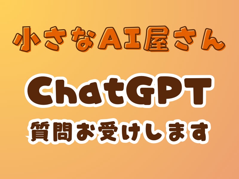 あなただけのオーダーメイドGPTsを制作します 法人向けGPTs設計経験あり 書籍特典のGPTs制作経験も！ イメージ4
