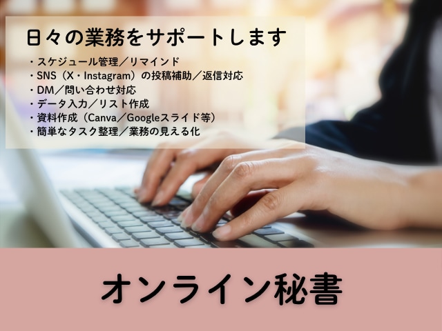 本業に集中したい方へ｜業務をサポートます はじめての外注でも安心｜丁寧に業務サポートします イメージ1