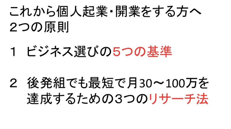 起業・開業で失敗しない2つの原則を教えます 起業10年で培った知識をもって、今から起業する立場で徹底解説 イメージ2