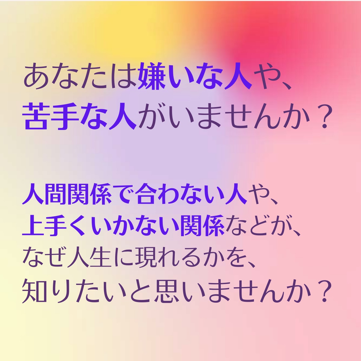 間違いだらけの引き寄せの法則・望む未来を引付けます 嫌いな人がいなくなるこころの仕組みが理解できるようになります イメージ2