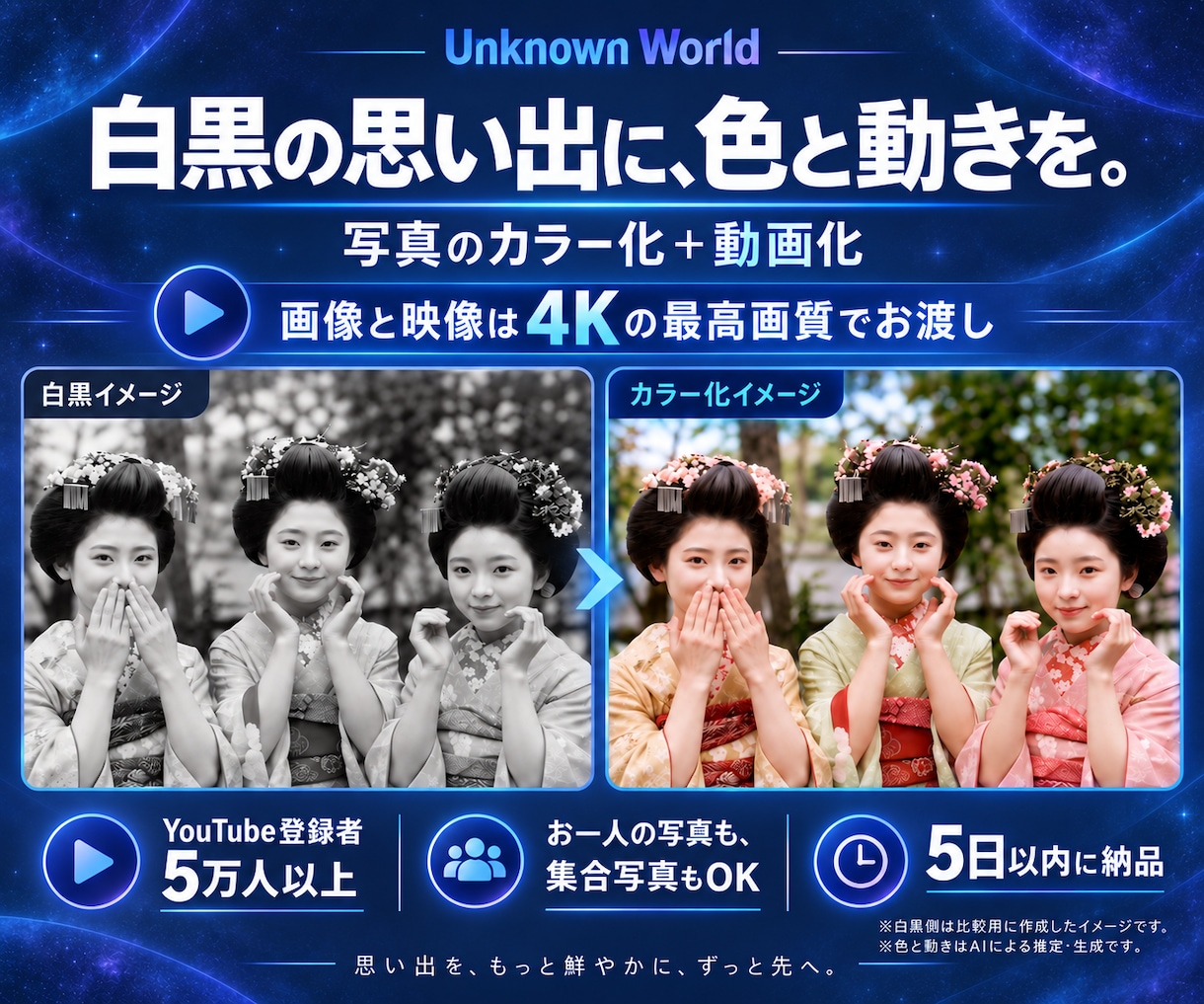 古い写真をカラー化し思い出の動画にします 登録者5万人以上の制作者が大切な一枚を映像に イメージ1