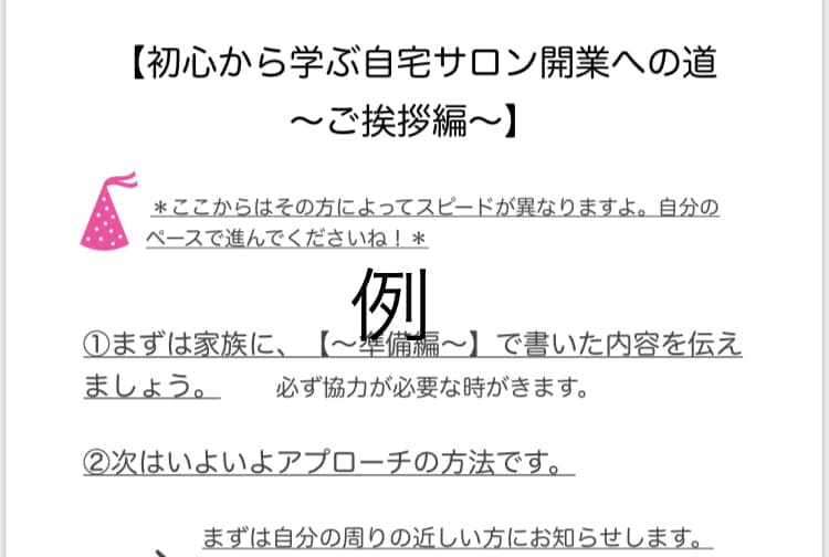 初歩の初歩。自宅で開業するまでの流れを教えます 初めての方・ゆるく進みたい方へ。え。まずなにするん？！な人用 イメージ3