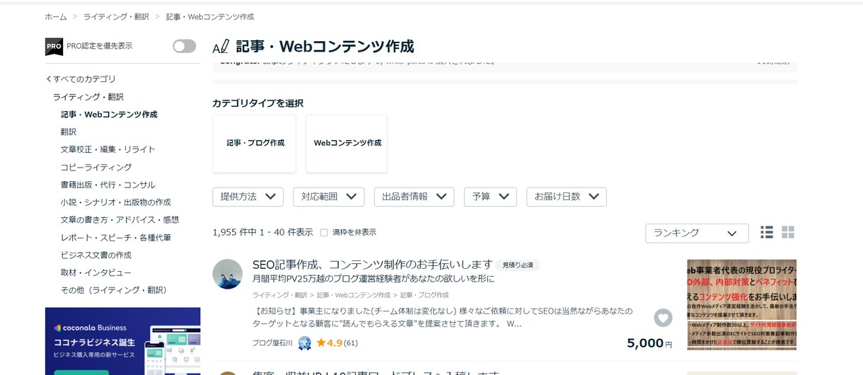SEO記事作成、コンテンツ制作のお手伝いします 内部外部SEO対策、リサーチから最適な記事を制作します イメージ4