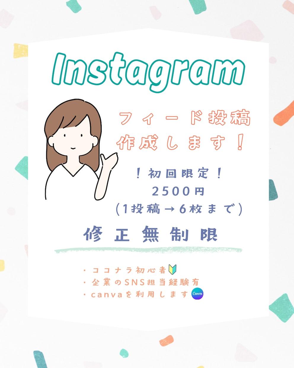 かわいく見やすく魅力が伝わるデザインを作成します 可愛い×伝わるデザインが得意です イメージ1