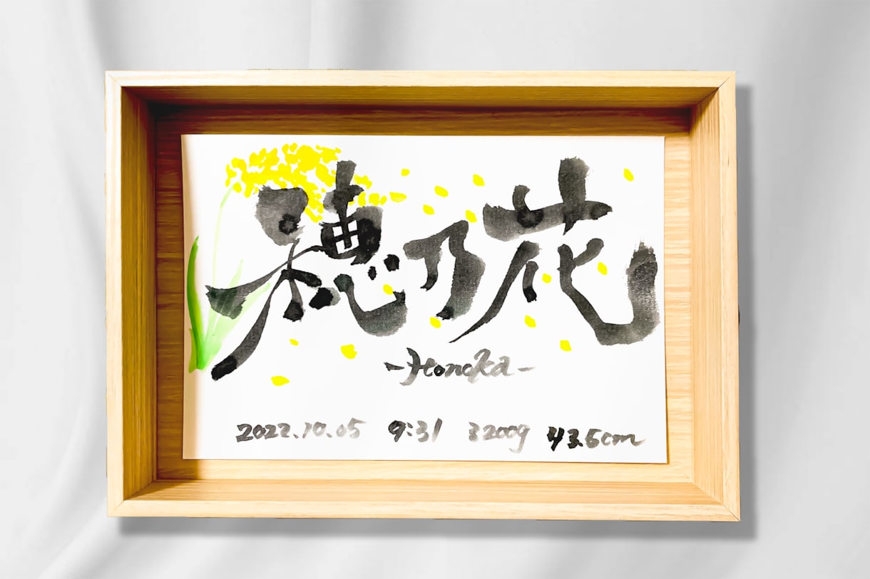 フルオーダーメイドの『命名書』書道家が書きます 送料無料！想いを文字に宿す特別な命名書 イメージ2