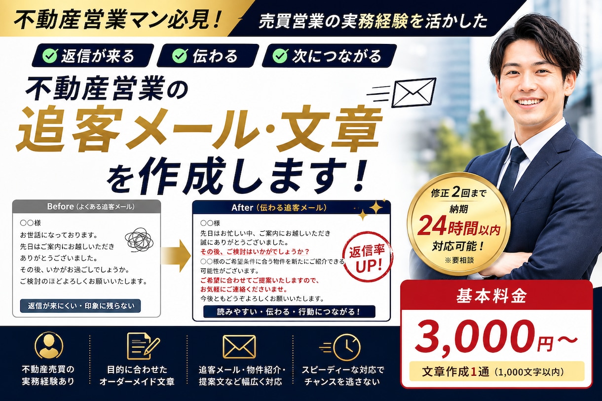 不動産営業の追客メール・文章を作成します 大手売買営業の実務経験を活かし、伝わる文章に仕上げます イメージ1
