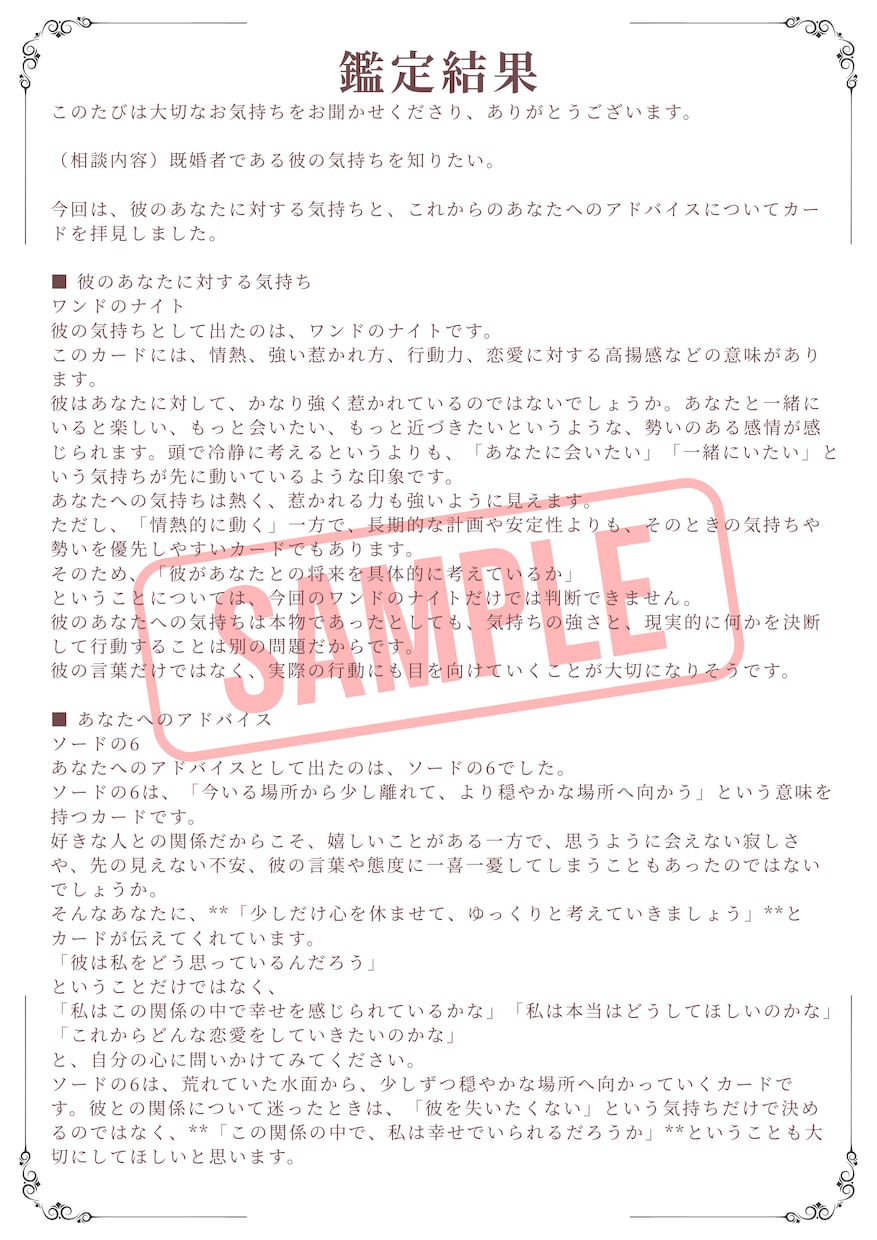 恋愛占い♡タロットであなたの恋を占います 片思い/夫婦問題/複雑恋愛/復縁・・心に寄り添い鑑定します。 イメージ3