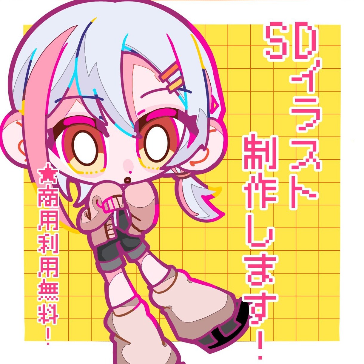 ポップでかわいいsdイラスト描きます 商用利用無料、個性的でかわいいイラスト制作します！ イメージ1