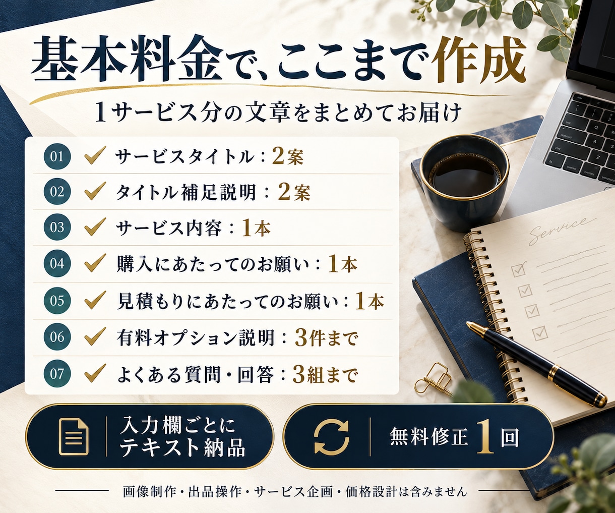 ココナラの出品文章を一式作成します 初出品にも！タイトル・説明・購入時のお願いまで イメージ3