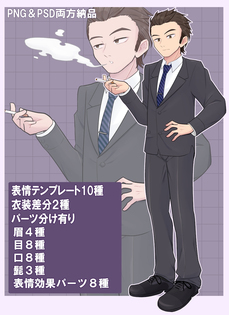 喫煙者のスーツ男性立ち絵を販売します 組み合わせ自由！TRPGや動画の立ち絵素材などに イメージ1