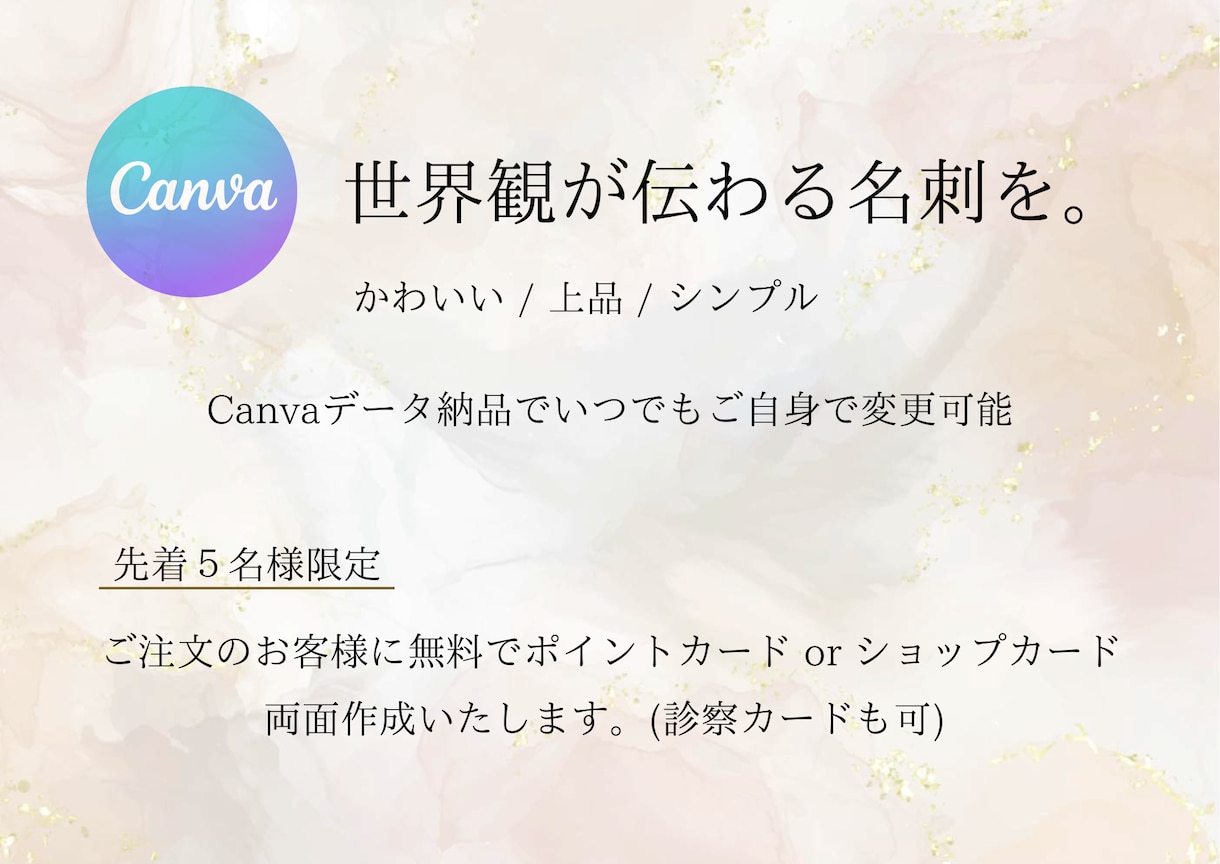 世界観が伝わる名刺デザイン作成します 上品/かわいい/シンプル　伝わる名刺を丁寧にデザインします イメージ1