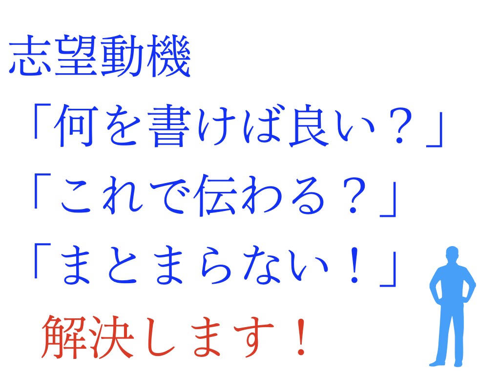 通過実績多数・解説付！志望動機の添削・作成します 【転職・就職】腹落ちできる志望動機を（国家資格保有） イメージ2