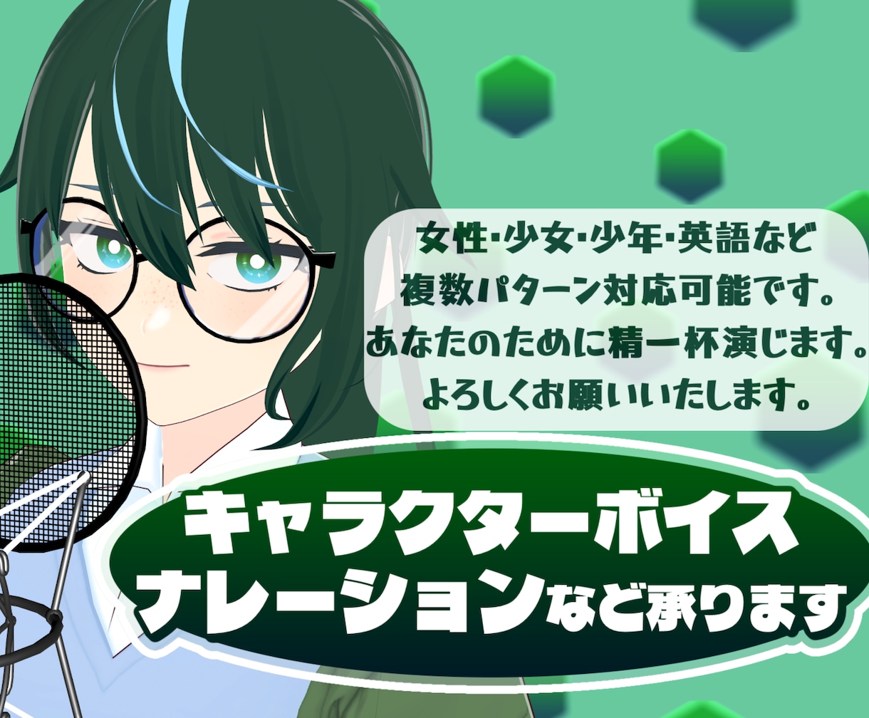 安価で色々な声のCV・ナレーションをお届けします ナレーション/お姉さん声/少年/少女/英語など対応可能です イメージ1