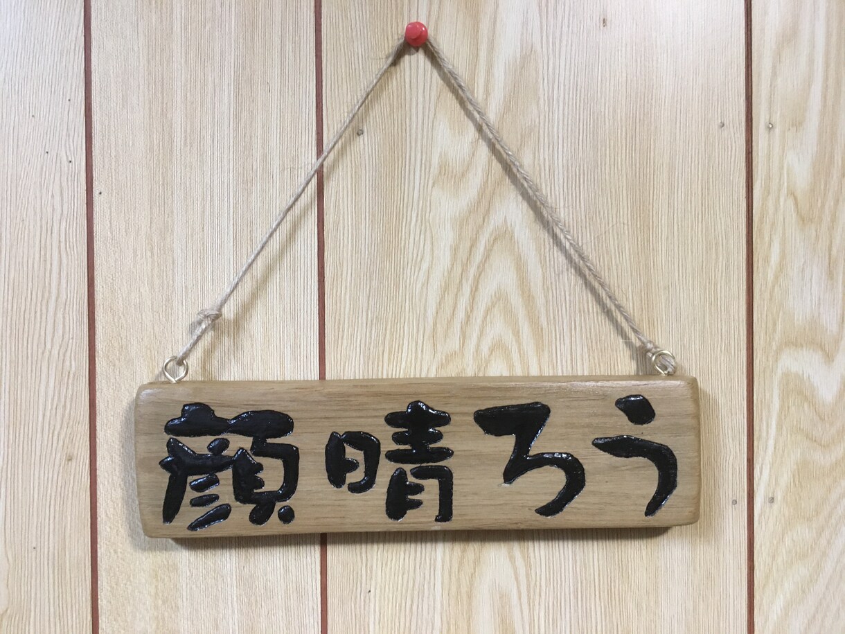 一言プレート作ります あなたの好きな言葉をプレートに！ イメージ2