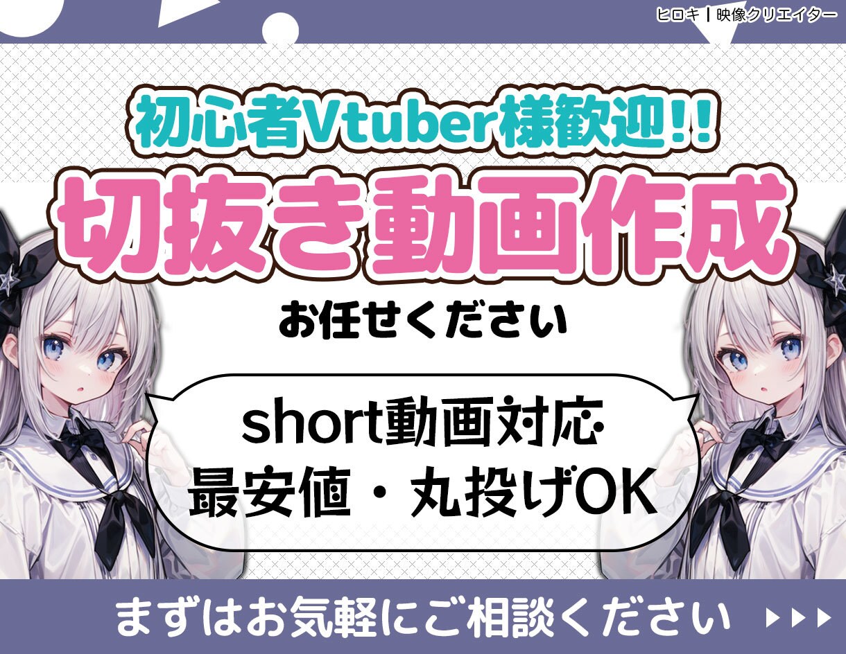 Vtuber様の切抜き動画承ります 高品質/コスパ最強/short動画など幅広く対応 イメージ1