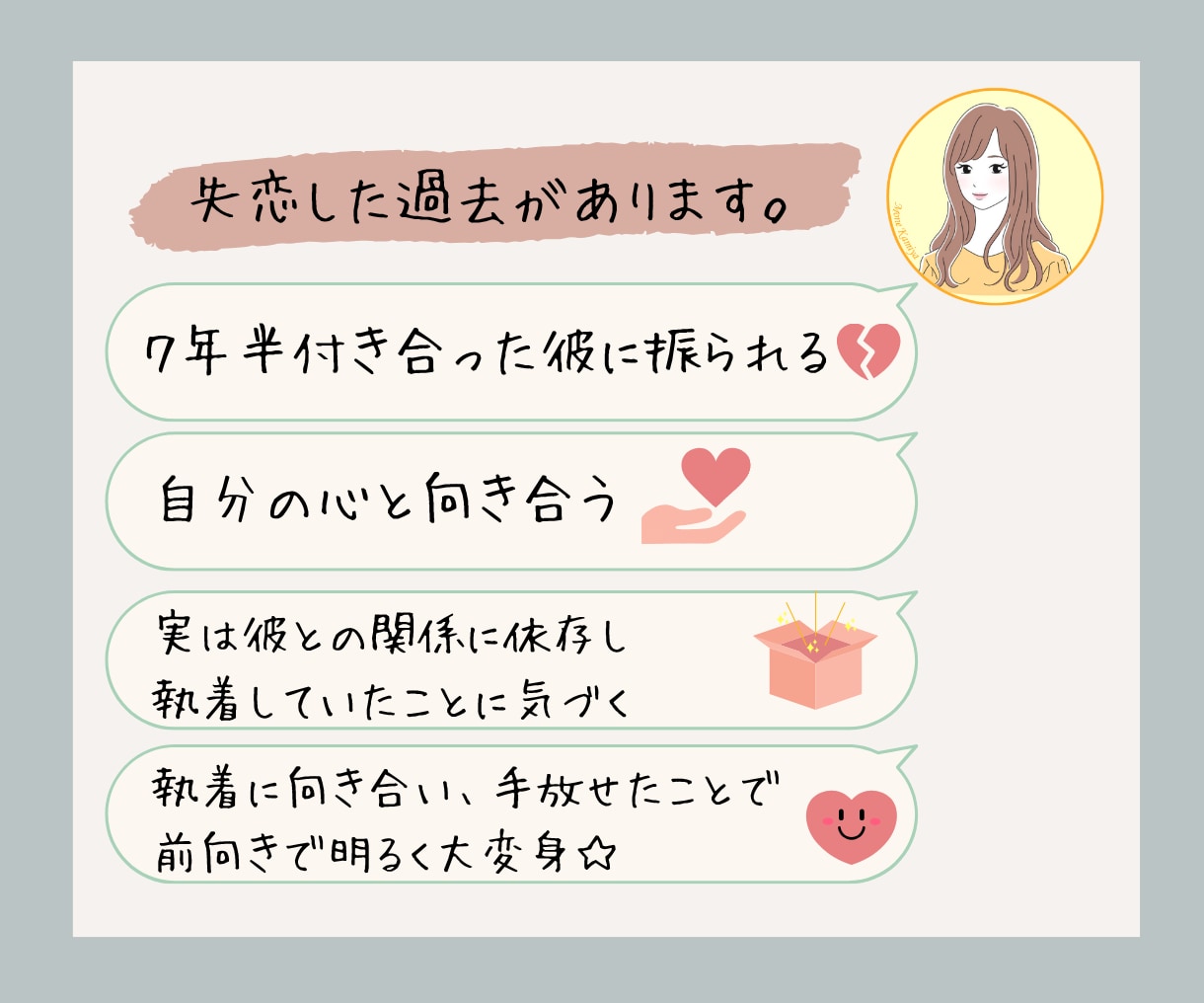 恋愛のしんどさを整理して本音を探すお手伝いをします もやもや・失恋・復縁、本音に触れて心を癒してみませんか？ イメージ8