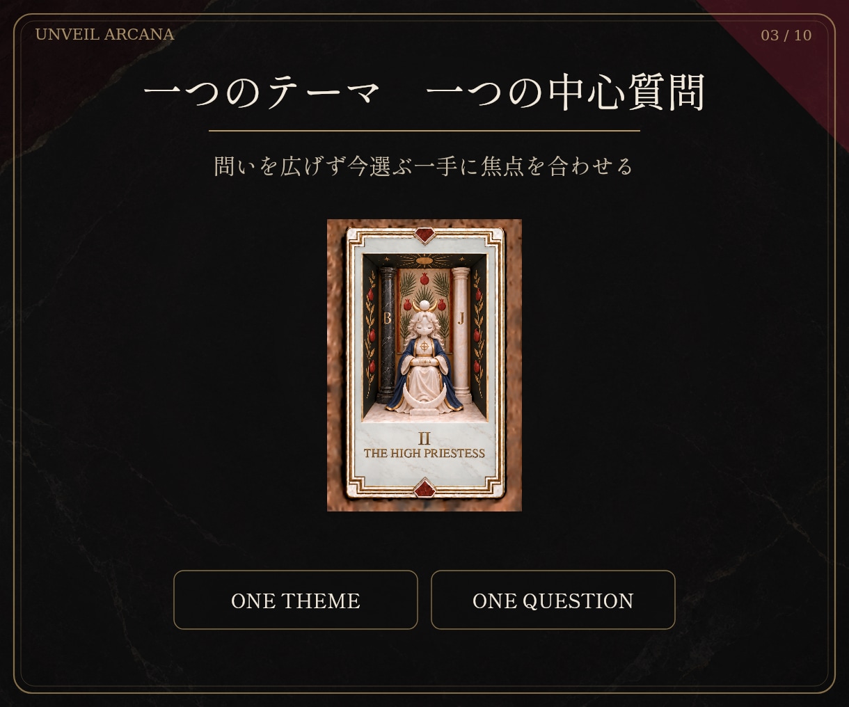 大アルカナタロットで今選ぶ一手を鑑定します UNVEIL ARCANA　今の選択を一冊に整える イメージ3