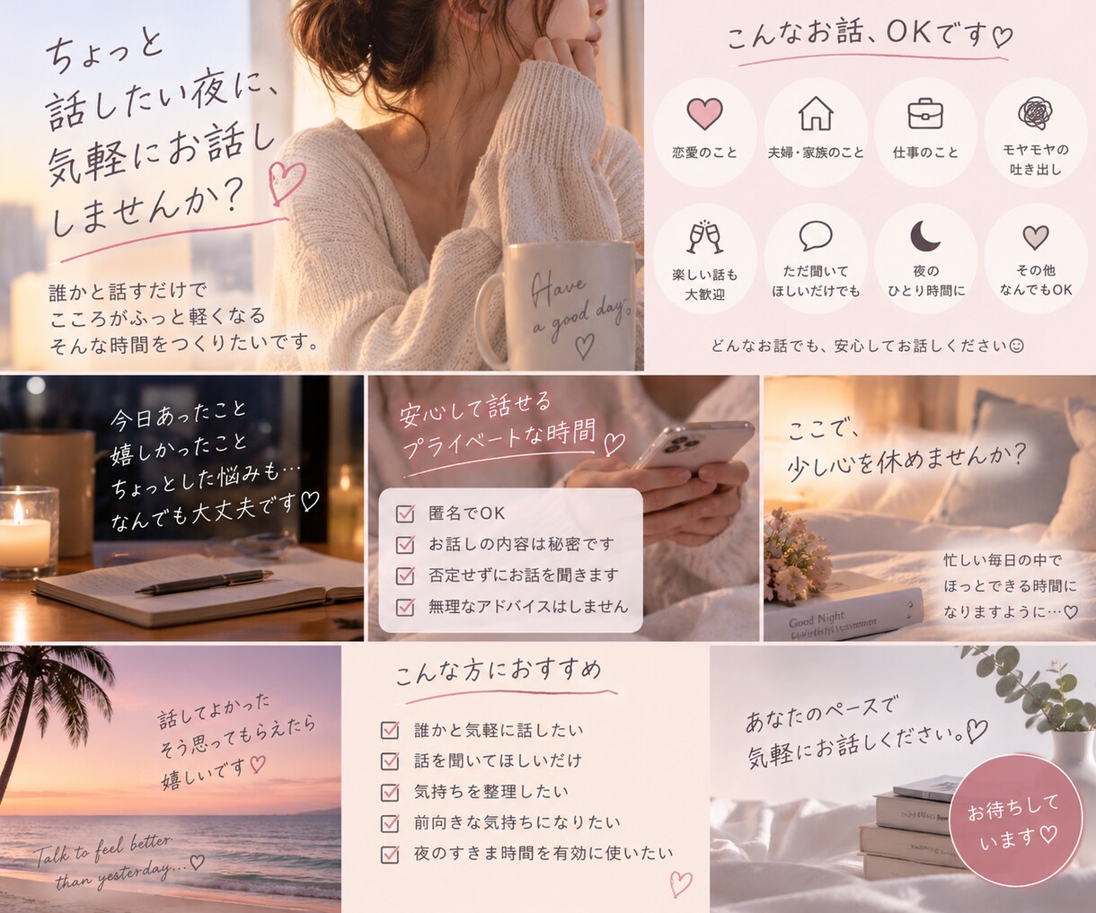 恋愛・夫婦・人間関係、夜にゆっくりお話し聞きます 夜のすきま時間に、ゆっくりお話ししませんか？ イメージ2
