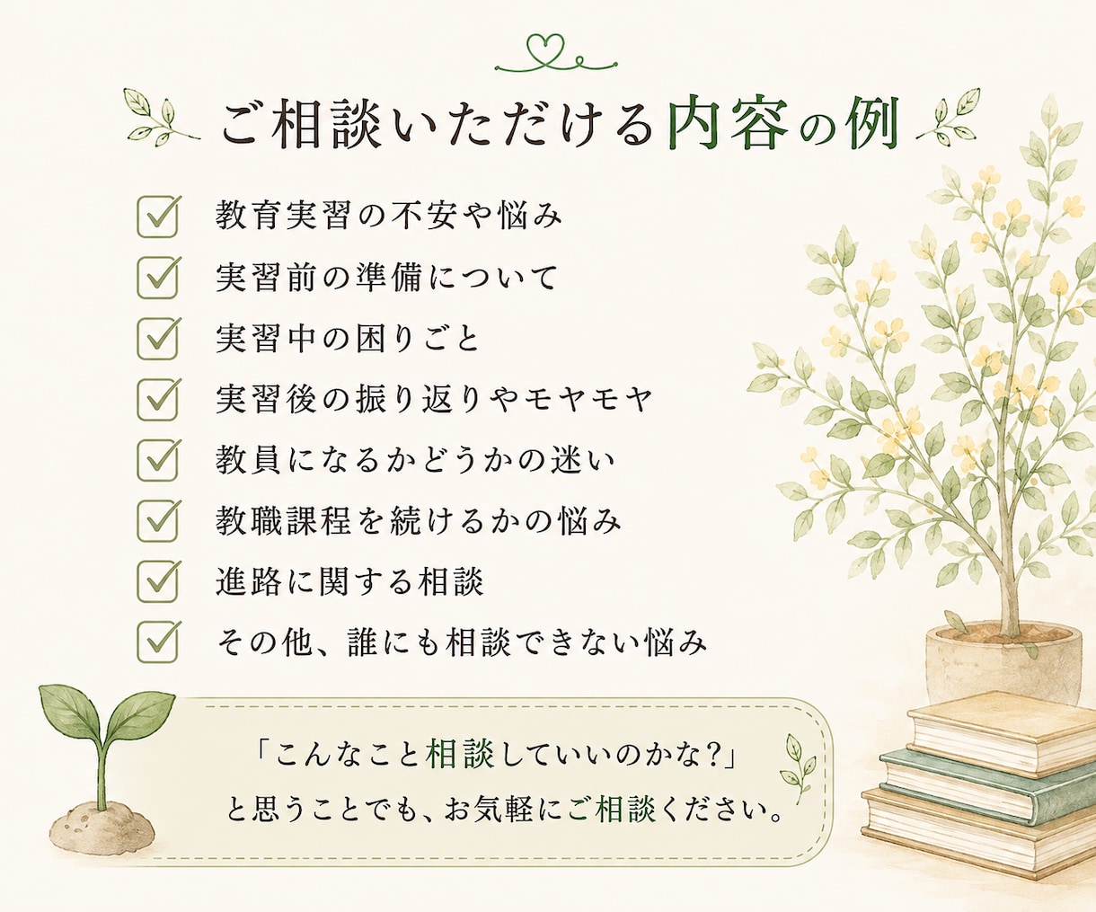 元教員が教員を目指すあなたのお話をお聞きしますます 教育実習や進路の不安、一人で抱え込まないでください。 イメージ4