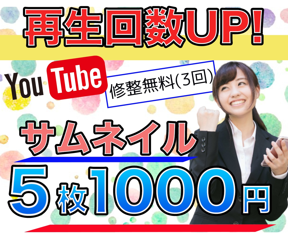 5枚1000円！YouTubeサムネイル作成します 現役Youtube活動の視点でサムネイルを作成します！ イメージ1