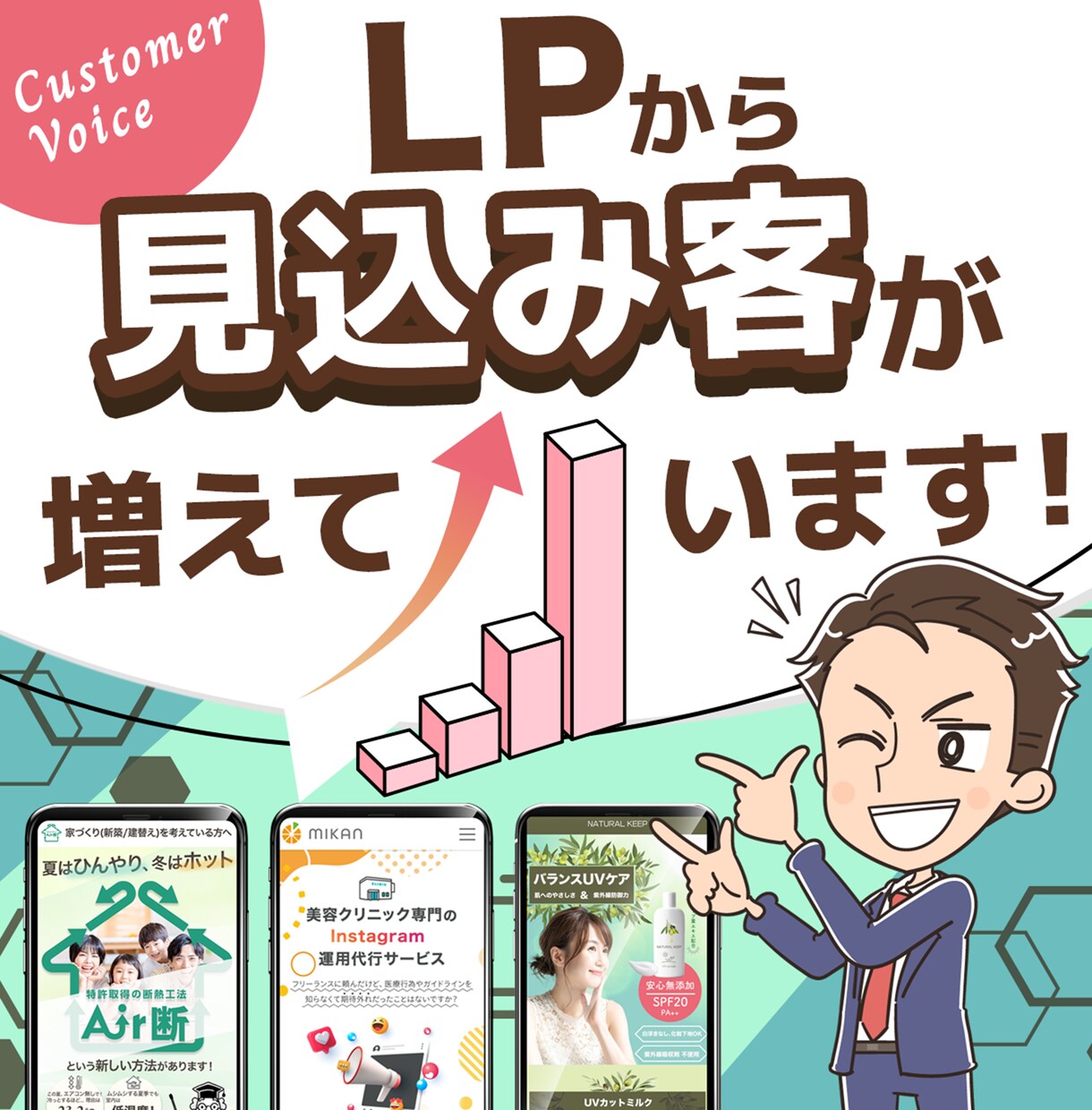 見込み客を逃さないランディングページを制作します しっくり感×マーケティング で成果につなげる訴求力の高いLP イメージ1