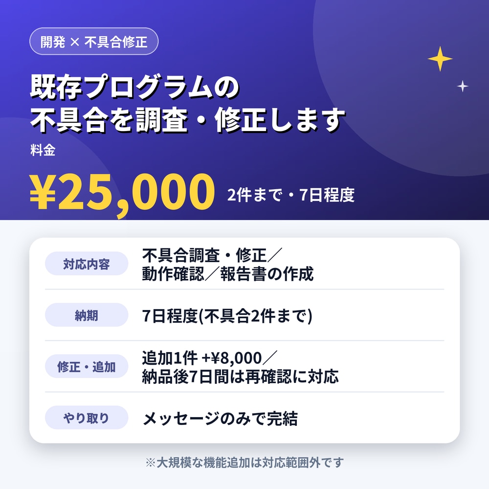 既存プログラムの不具合を調査・修正します JavaScript・Java・PHPの不具合に対応 イメージ3