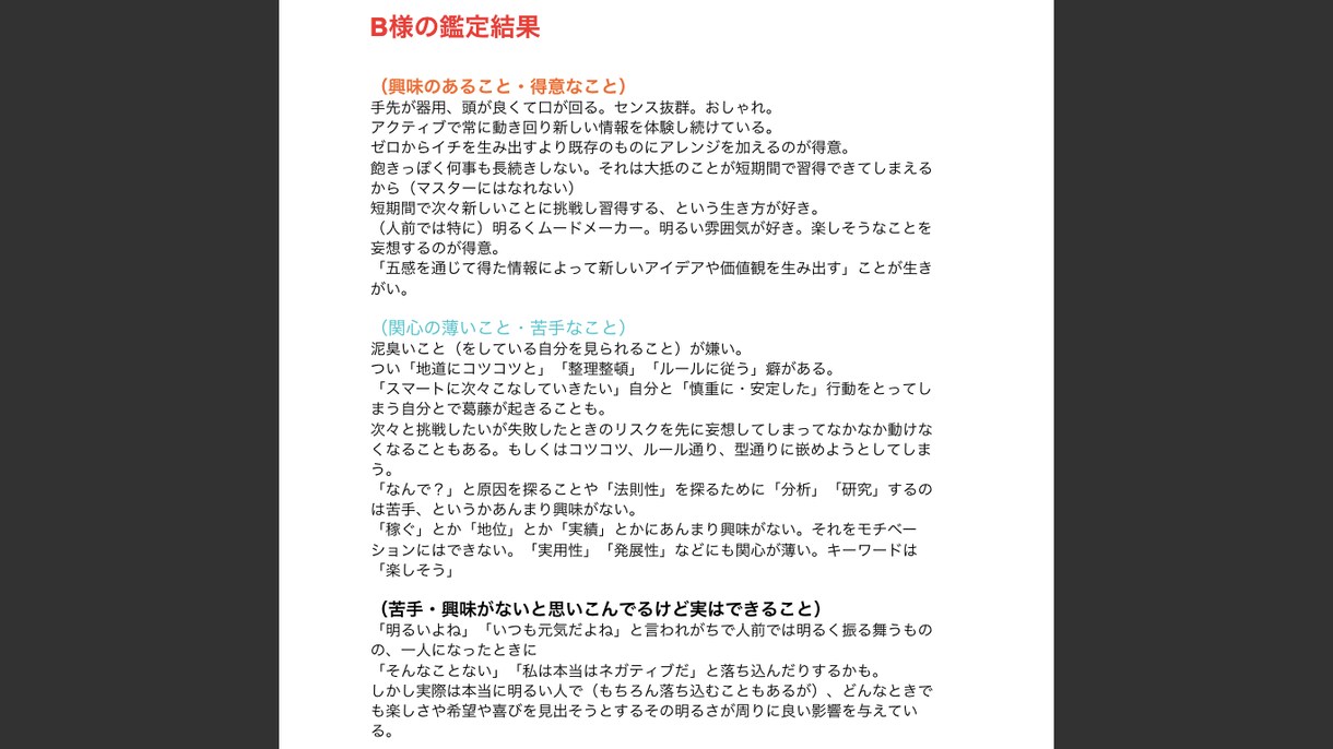 気になるあの人とあなたの相性を鑑定します 気になるあの人と自分の価値観や考え方の違いが分かります イメージ3