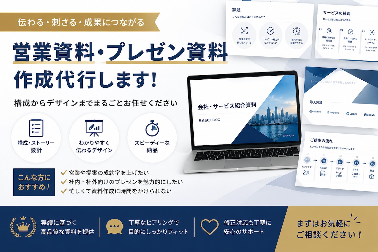 効果的なプレゼン資料を作成します なにから手をつけるか分からない…。そんな方もご相談ください! イメージ1