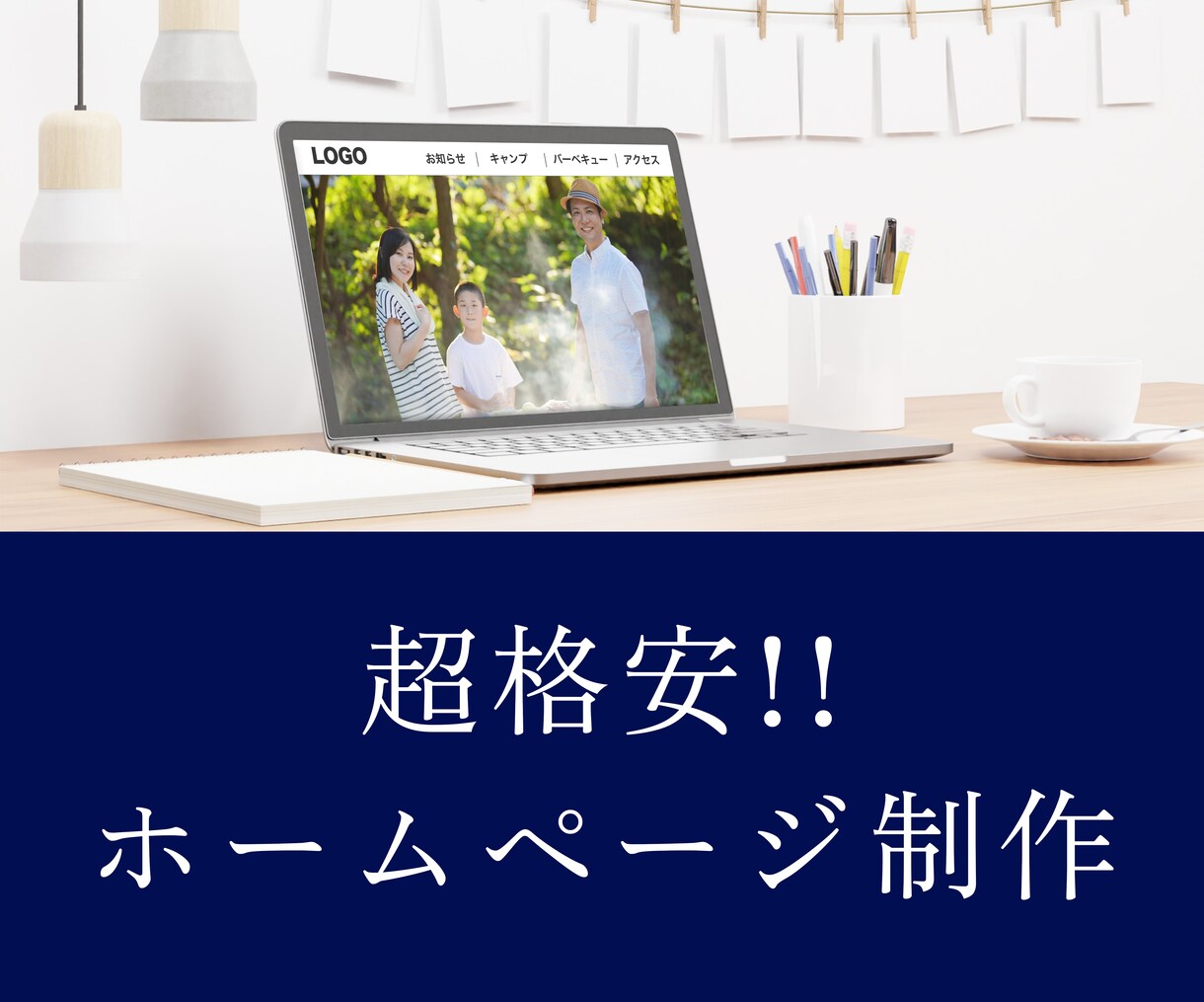 格安でホームページを制作します とりあえずホームページが欲しい方に超おすすめ！！ イメージ1
