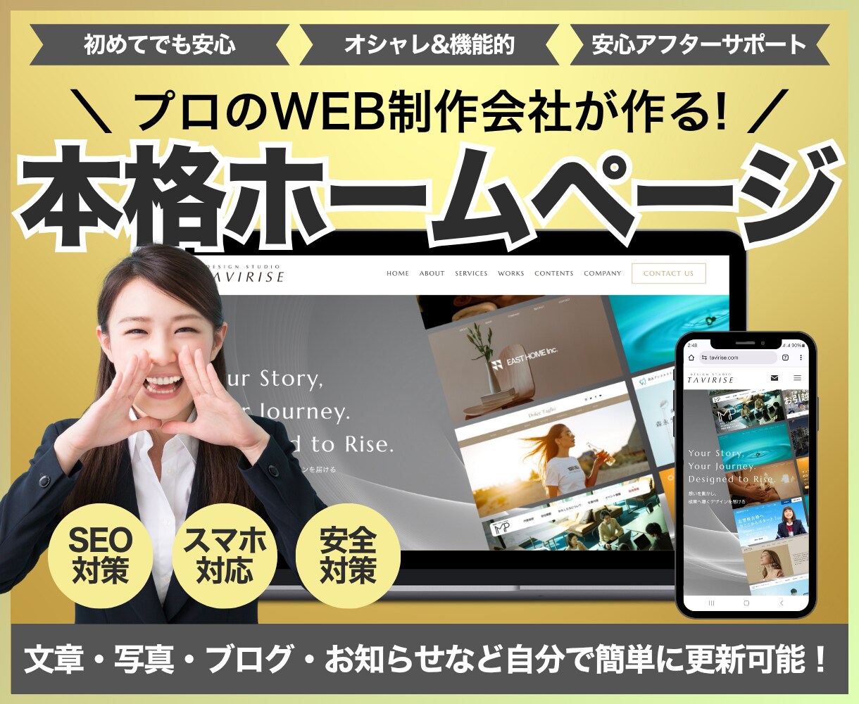 WEB制作会社が成果に繋がるホームページ制作します 集客・SEOに特化！魅力を最大限に引き出すあなただけのHP イメージ1