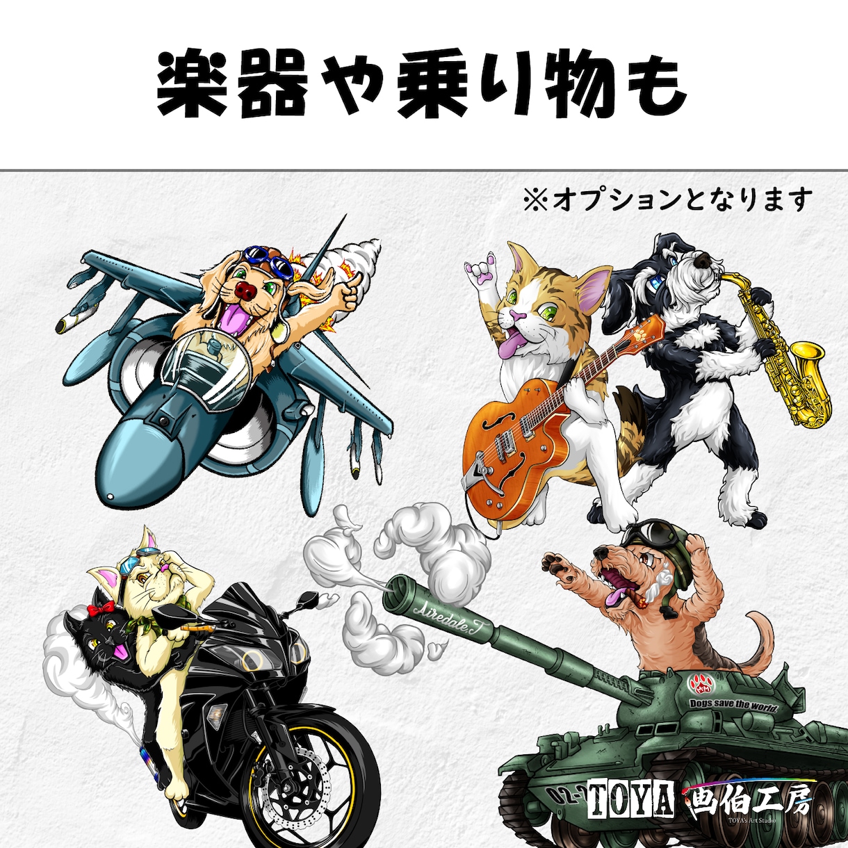 グッズ化にも最適!《犬猫イラスト》描きます 動物なら何でもOK!どんな無茶ぶりも叶えます イメージ3