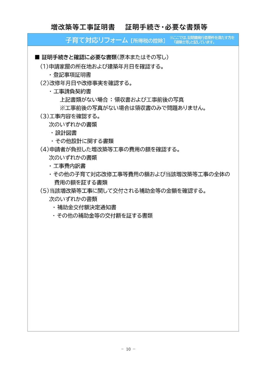 リフォーム減税に必要な増改築等証明書発行します 中古マンション・戸建のリフォーム工事の減税に必要な書類作成 イメージ10