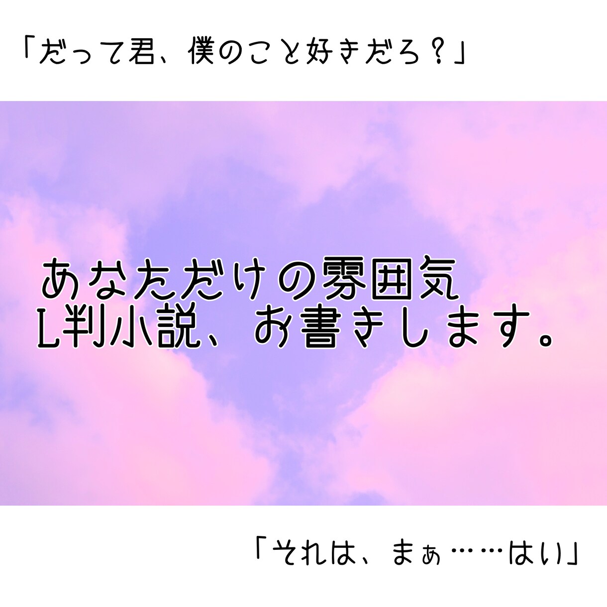 L判雰囲気小説お書きします L判サイズのあなただけのちいさな物語。 イメージ1