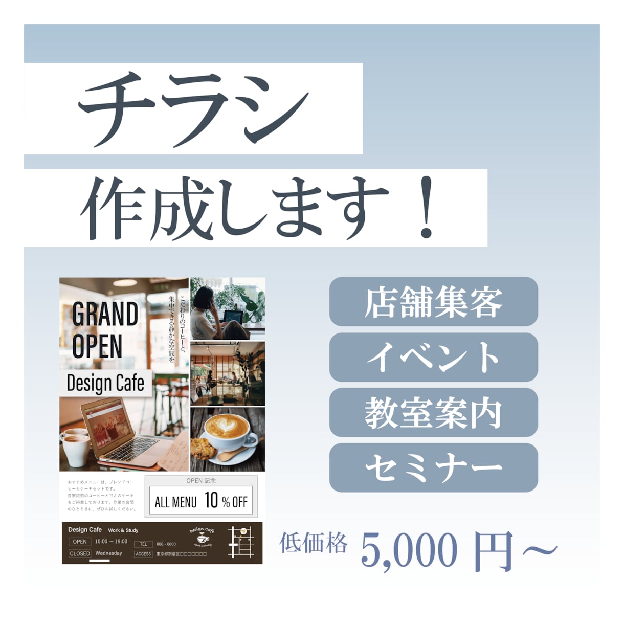 イベントや店舗オープンに！　伝わるチラシ作成します 認知度アップ/集客アップに！　ご要望を細かくヒアリング！ イメージ1