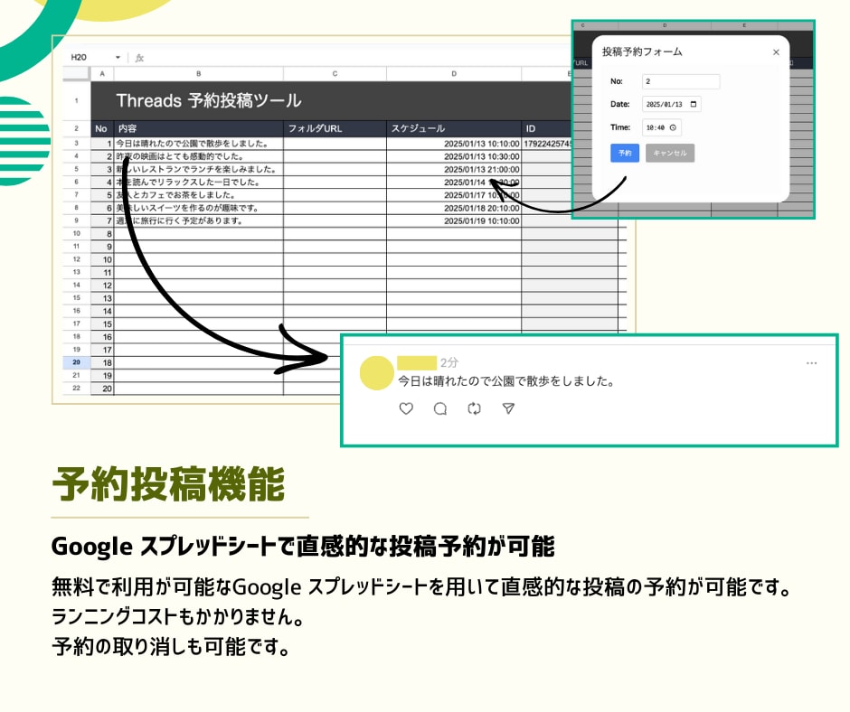 Threads予約投稿ツールをご提供します SNS運用の効率化のサポートを提供します イメージ2