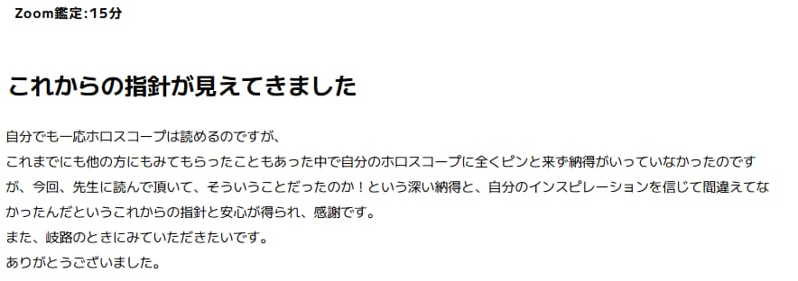 最速30分深掘りメール鑑定いたします 恋愛、仕事、人生相談、金運、運勢、幅広く承っております。 イメージ8